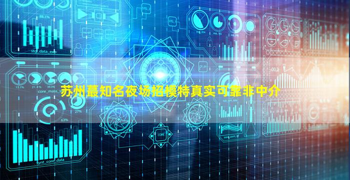 佛山夜总会招聘